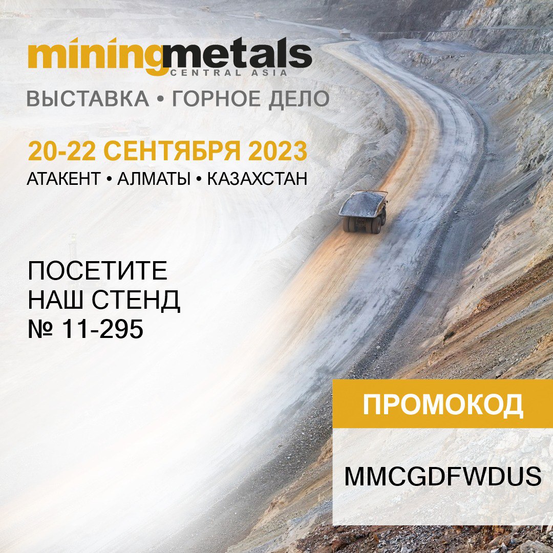 ГК «ЭЛКОМ» на выставке Mining Metals в Казахстане