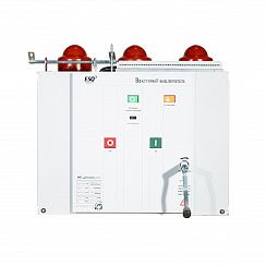Вакуумный выключатель ESQ BB(F)-12/1250-25-210-C-E-M2C2S2-MCD5-U0-T0-EAL0-ED0 (12кВ, 1250А, 25кА, 5NO+5NC, AC/DC220, стационарный, цепной механизм)