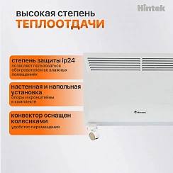 Конвектор Hintek RA 1500M