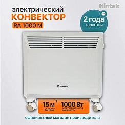 Конвектор Hintek RA 1000M