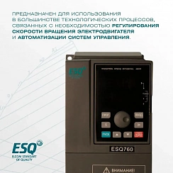 Частотный преобразователь ESQ-760-4T-0022 2.2/4кВт, 380 В